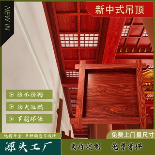 新中式禅意风天花茶楼仿唐宋风格四合院九宫格吊顶材料明清风格