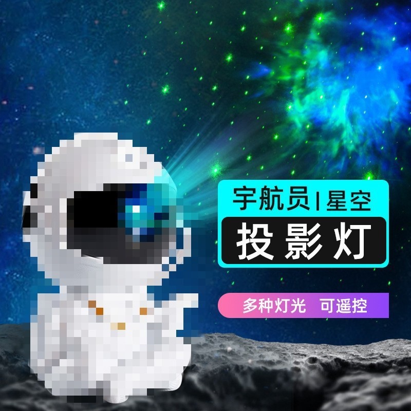 クロスボーダー宇宙飛行士満天星雰囲気灯寝室宇宙人レーザー星空投影灯ミニ星雲小夜灯|undefined