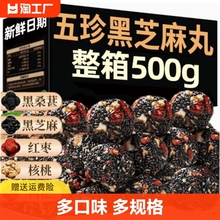 黑芝麻丸500g箱球核桃红枣枸杞营养零食孕妇糕点零食小吃休闲食品