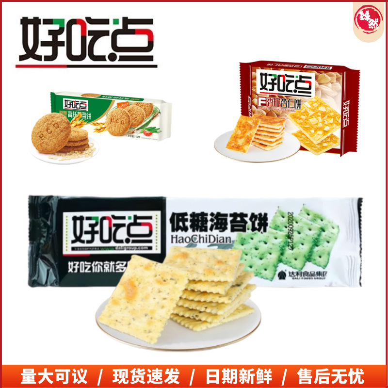 达利园好吃点低糖海苔饼干香脆腰果杏仁香葱咸味苏打休闲早餐零食