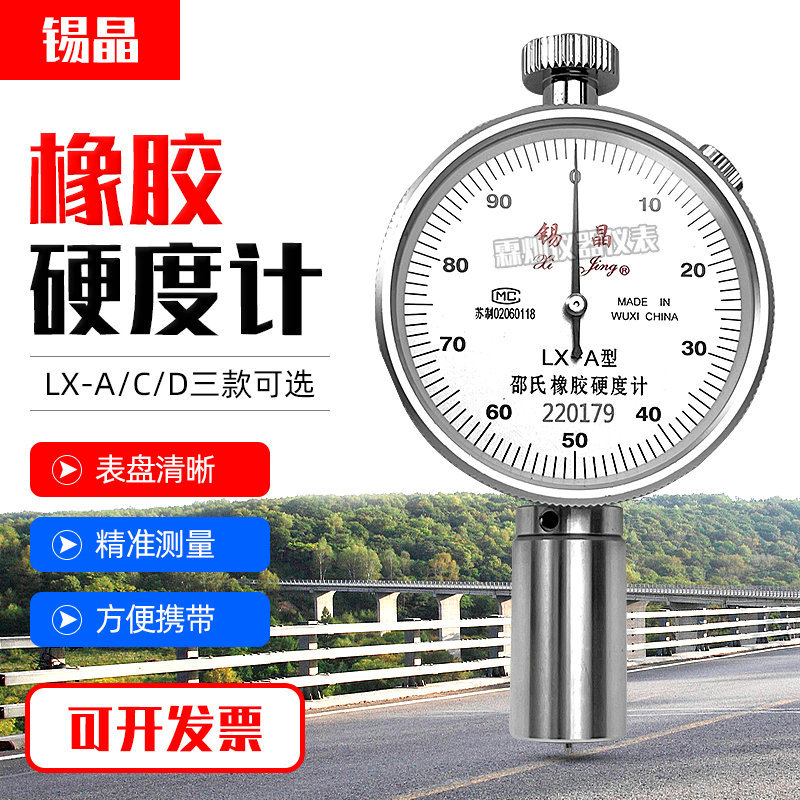 锡晶橡胶硬度计LX-A/LX-C/LX-D指针邵氏橡胶塑料胶垫硬度测量表