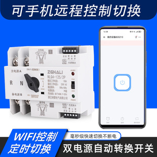 WIFI control dual power automatic transfer switch 2P/3P/4P 100A63A millisecond switching without power supply