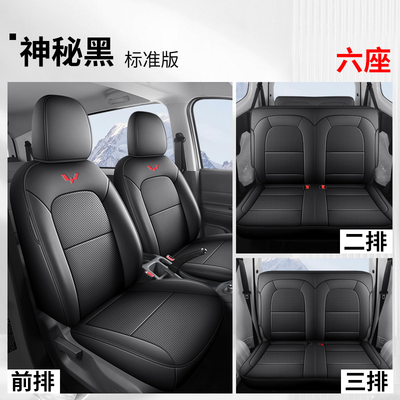 Modelə uyğun (Original) oturacaq örtükləri — Wuling Electric Five-Seat - mysterious-black-six-seat-standard-dedicated-for-wuling-hongguang-new-energy