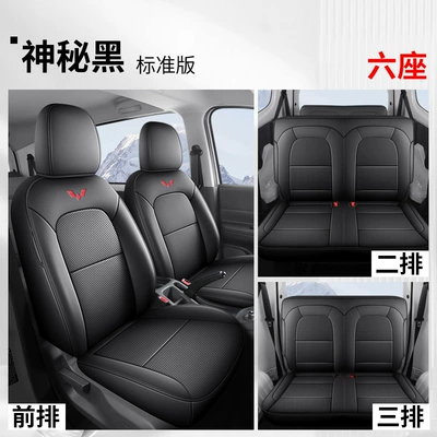 Modelə uyğun (Original) oturacaq örtükləri — Six-seat Passenger Transport Edition Four Seasons - mysterious-black-six-standards-wuling-hongguang-new-energy-exclusive