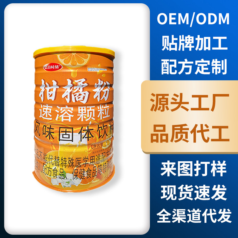 晨谷时刻柑橘粉橘子粉速溶颗粒400g/罐免煮冲泡果汁风味固体饮料