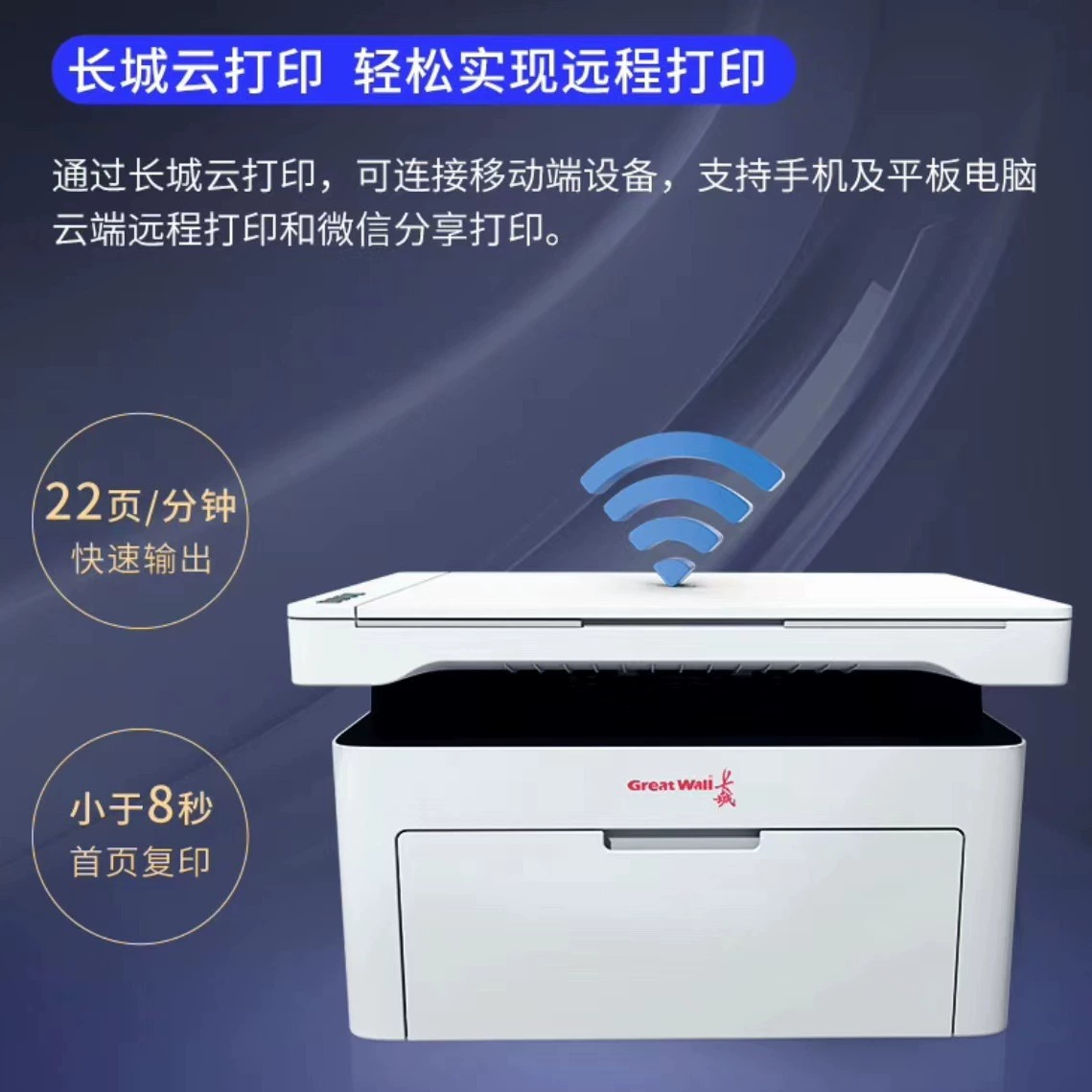 Лазерный МФУ (Great Wall) GBM‑B2020NW, A4 чёрно‑белый, беспроводной, 22 стр/мин