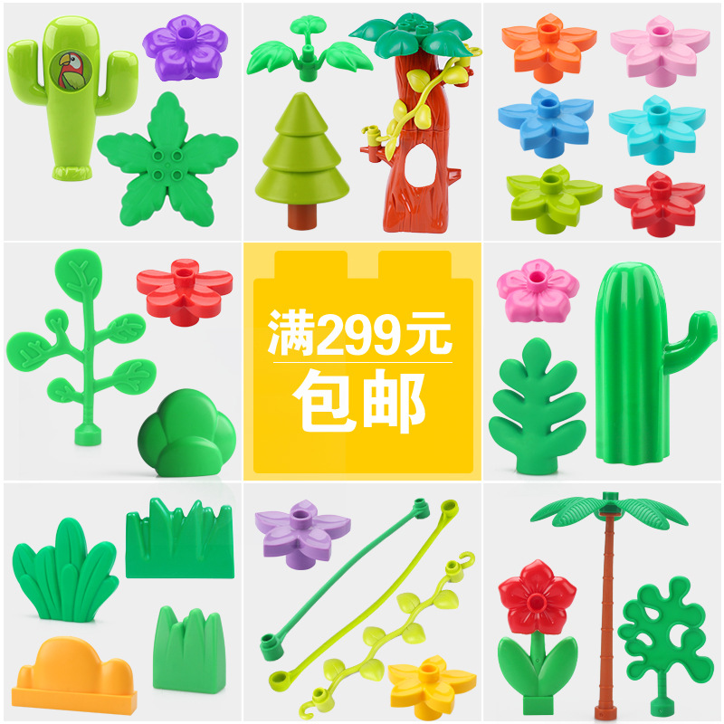儿童大树花朵草丛树叶仙人掌绿植大颗粒积木散装玩具配件场景补充