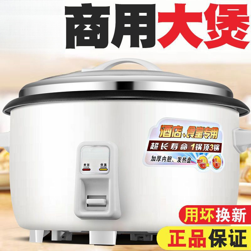 Large Commercial Rice Cooker with Large Capacity for 10-30 People, Suitable for Canteens, Hotels, and Home Use