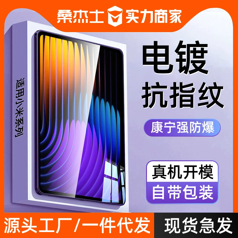 Подходит для планшета Xiaomi 7 закалённая плёнка 8pro защита, 6spro плёнка с полной покрытием, redmi kpad против падения и отпечатков