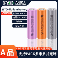 JOINSUN����21700�늳�3.7V4000-5000mAh����5C�Ƅ��Դ��������