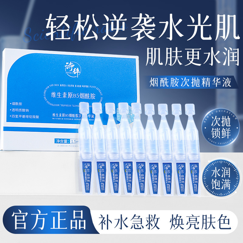 Shici Provitamin B5 Niacinamide Second-Pulse Essence Hydrating, Moisturizing, Brightening and Delicate Skin Essence Shici Provitamin B5 Niacinamide Second-Pulse Essence Hydrating, Moisturizing, Brightening and Delicate Skin Essence