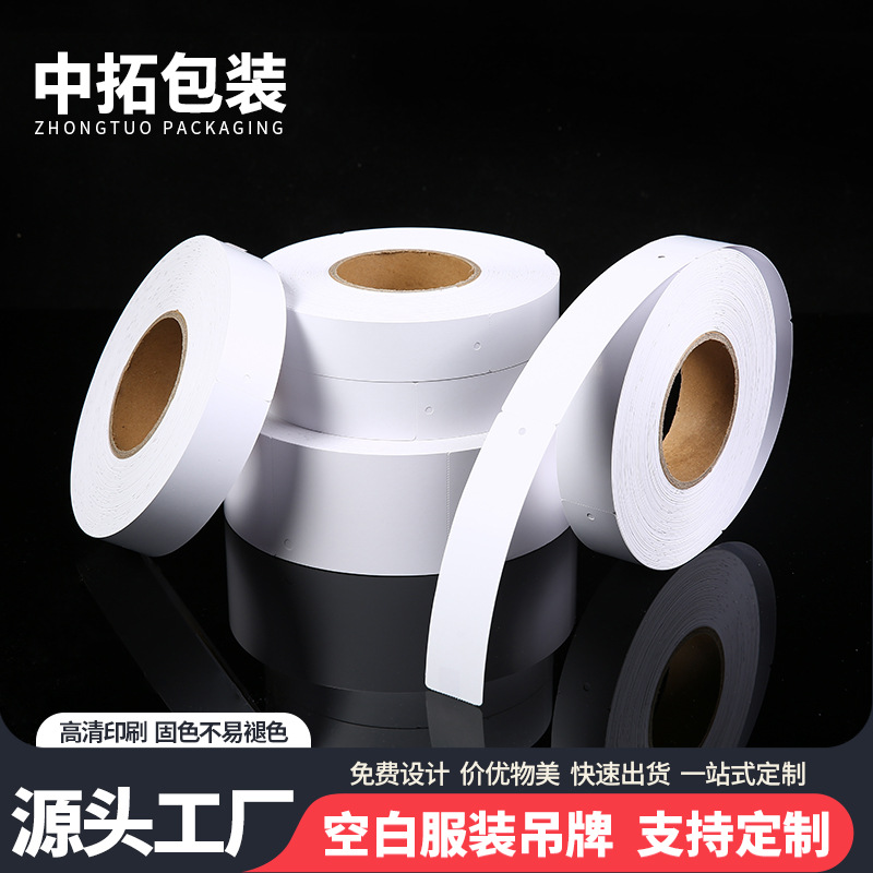 现货空白热敏裁床标打菲纸切虚线打孔辅料标签可印logo字卷筒吊牌