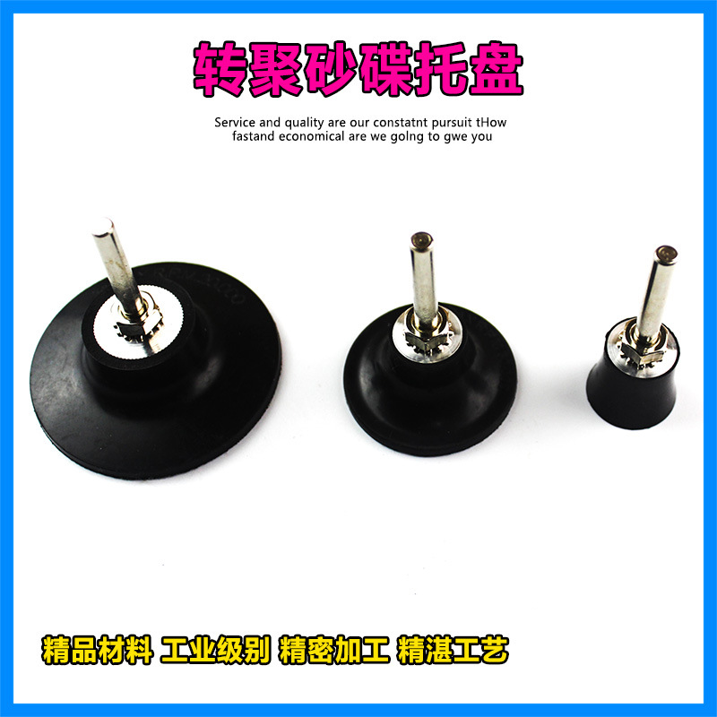 1寸2寸3寸托盘抛光打磨砂碟转聚托盘转锁砂碟托盘气动螺旋转砂碟