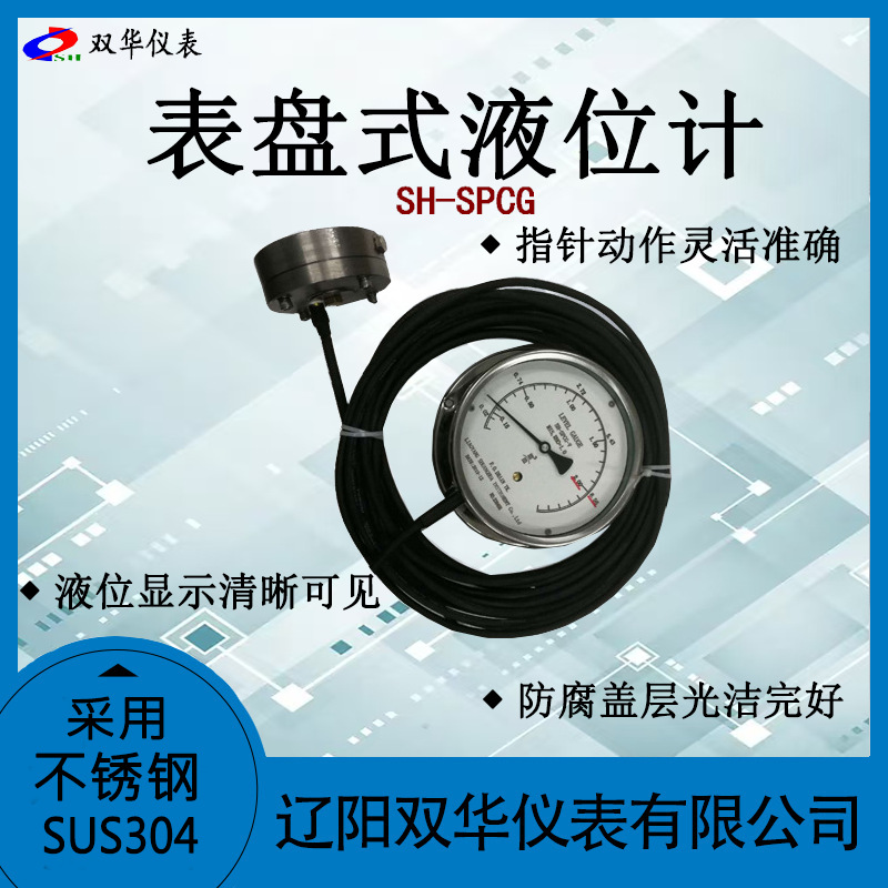 表盘式液位计侧装表盘液位计侧装液位计