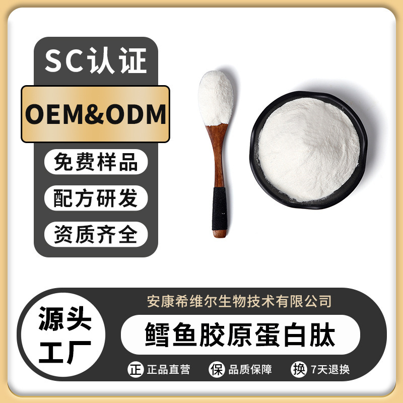 Cod Collagen Peptides, Cod Oligopeptide Powder, Cod Small Molecule Peptides, Quick-Dissolving Powder, Direct Sales from the Manufacturer, in Stock