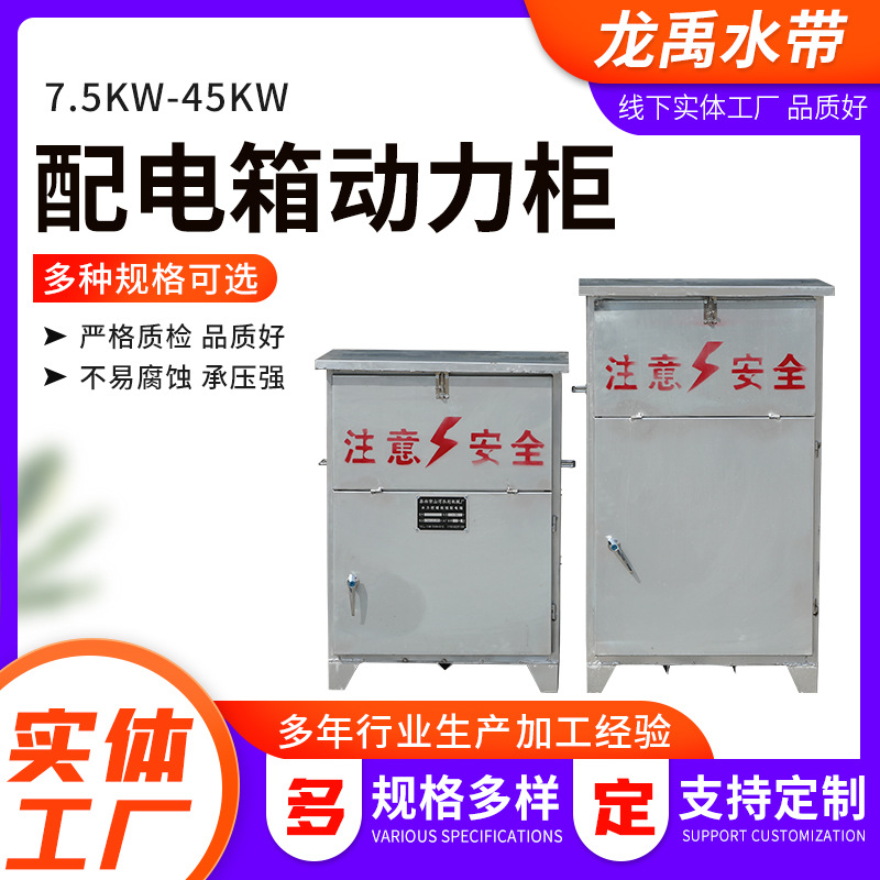 连接泥浆泵用配电柜 7.5KW-45KW配电箱（动力柜） 小型配电柜