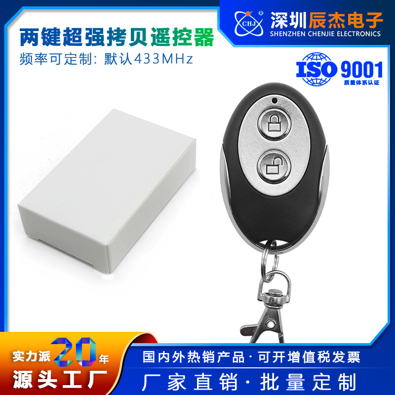 跨境电商433M车库门遥控器对拷卷帘门道闸电动车库门无线遥控钥匙