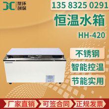 恒温水箱 HH-420  微电脑智能控温仪 水槽式恒温水箱