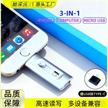 手机电脑两用适用1T苹果手机U盘批发三合一大容量U盘跨境高速64G