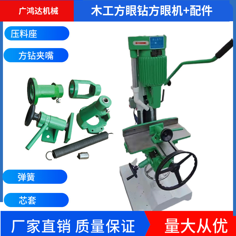 木工机械方眼钻榫槽机榫眼机方孔机方孔钻木工方眼机及配件弹簧