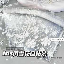 100个ins透明雪花自粘袋小卡包装袋批发平价小卡袋子出卡打包材料