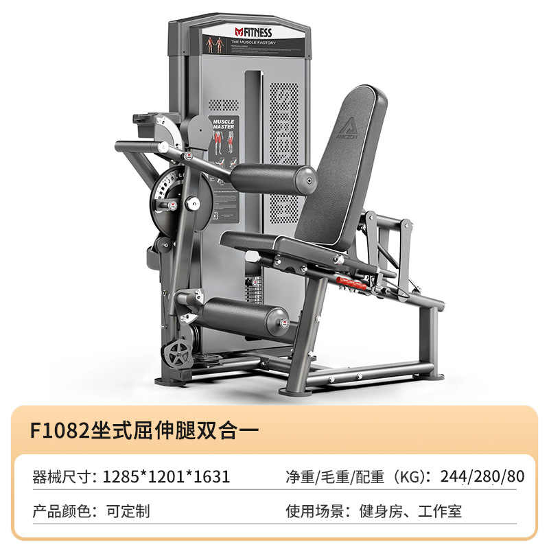 Equipo de gimnasio muslo interno y externo entrenador de piernas en posición sentada flexión de piernas, extensión y flexión de elevación máquina integrada entrenador de músculos de piernas