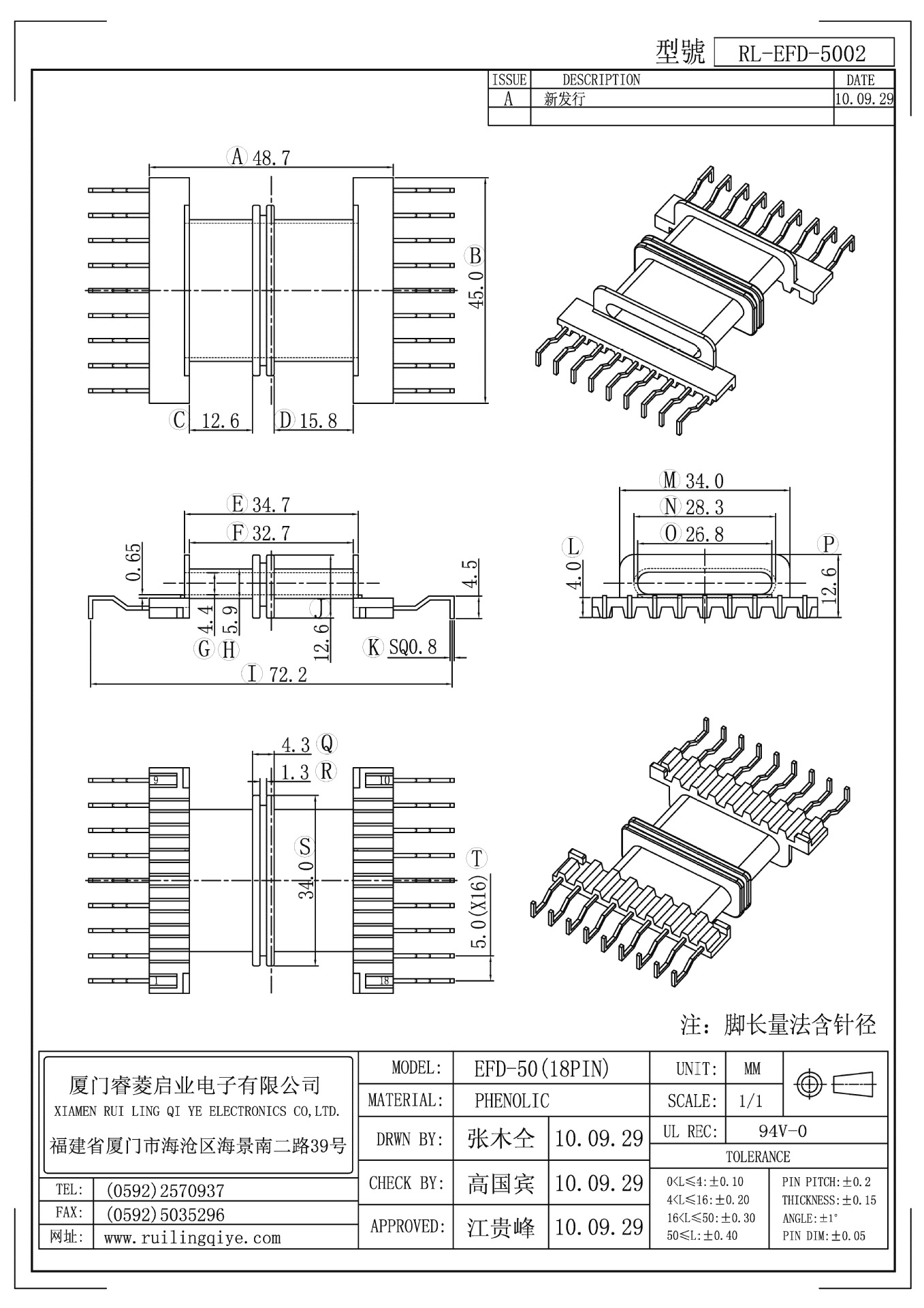 EFD50配外壳 螃蟹脚 2槽 卧式 9+9 针距5.0 排距72.2 高13.5 骨架