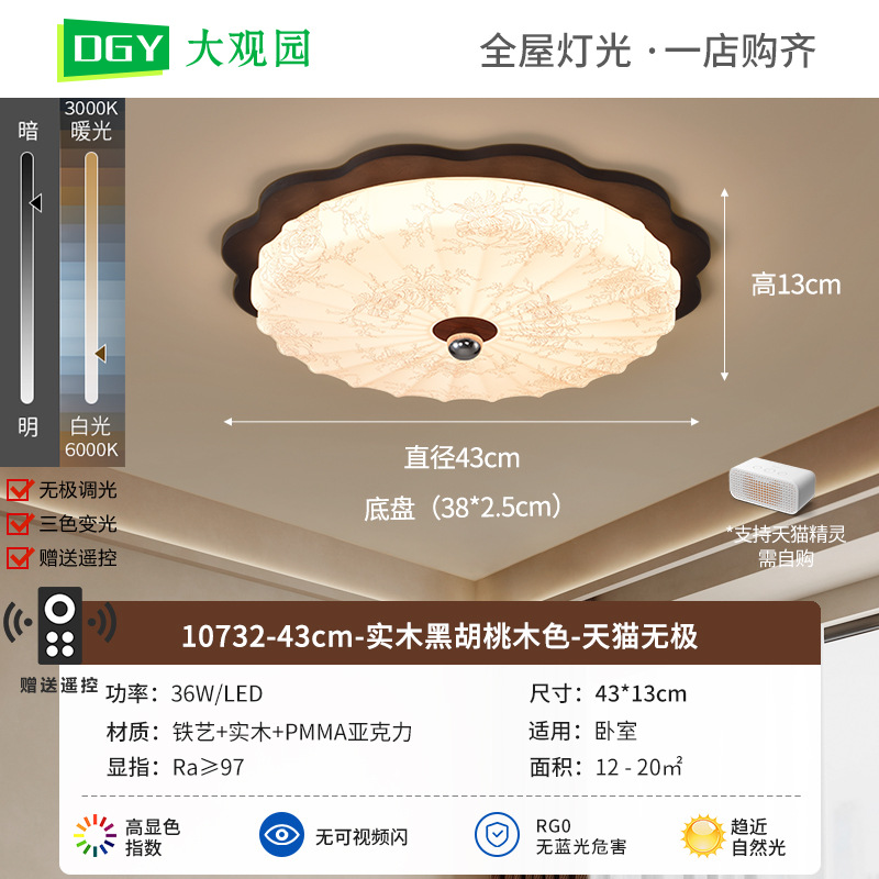Redondo 43cm - 36W-Tmall No Pole-Full Spectrum (Daguayuan)