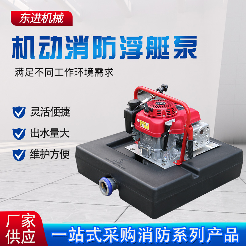 本田遥控浮艇泵 FTQ4.0/15 原FTQ4.0/13手抬浮艇泵 机动消防浮艇
