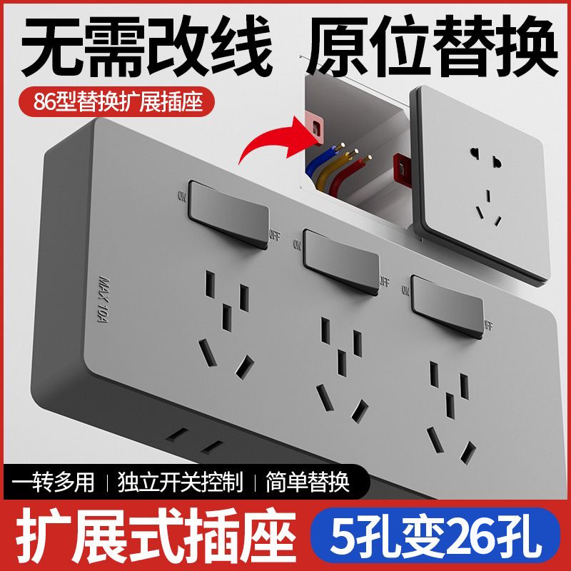 电工86型扩展式插座26孔厨房拓展多孔转换器接线板无线插排