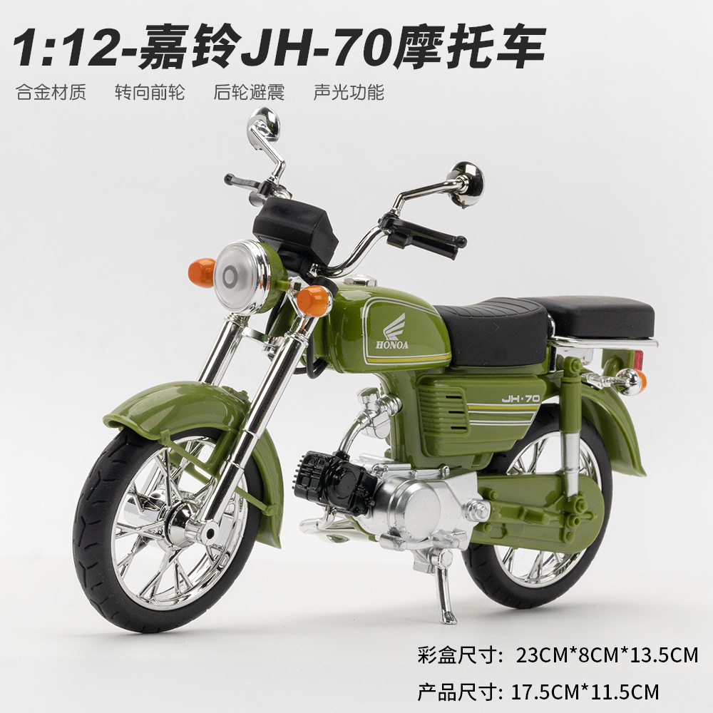 Huayi modelo de coche de aleación 1: 10 jialing JH-70 motocicleta luz de sonido coche de juguete modelo de música colección de decoración