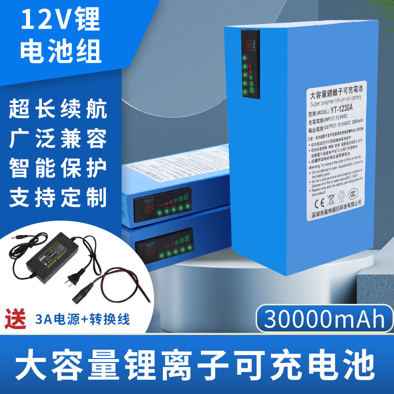 12V30安电量款锂电池组氙气灯拉杆音箱太阳能路灯户外12伏锂电瓶