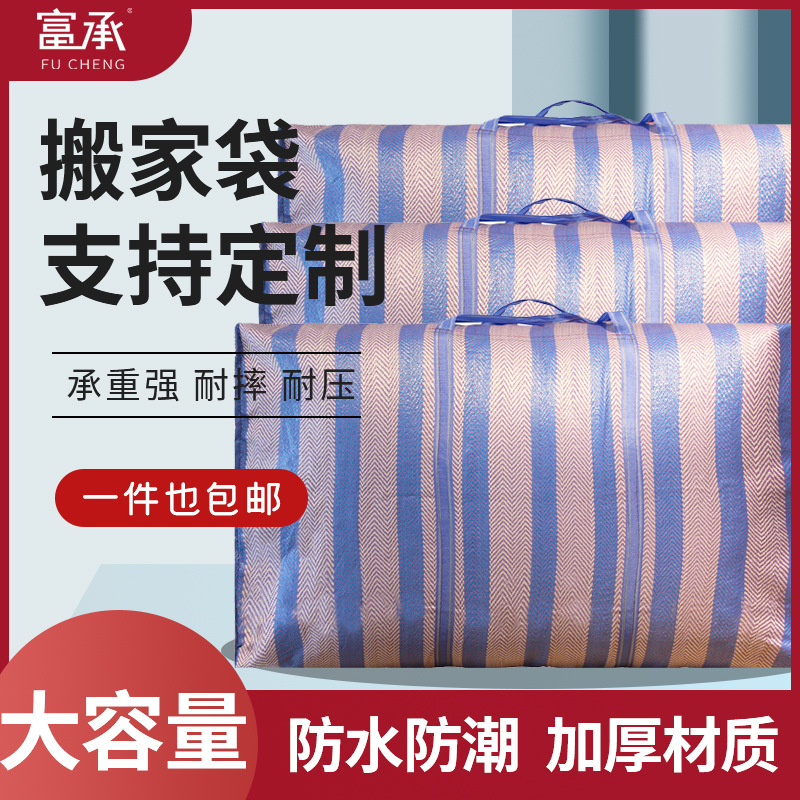 搬家神器特大搬家袋子超大号邮寄包裹行李加厚编织袋打包袋蛇皮袋