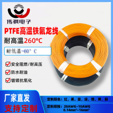 ����PTFE�ߜ��F�������͸ߜ����������|���ϻ�16AWG18AWG�����Ͼ�