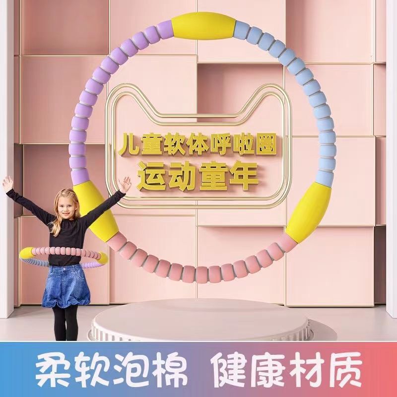 儿童呼啦圈6-12岁小孩专用幼儿园早体操舞蹈小号软体海绵|undefined