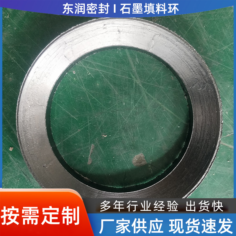【东润】闭口式柔性石墨填料环 阀门密封用自密封填料环 石墨垫片