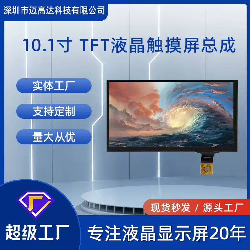 京东方10.1寸TFT液晶屏IPS高清1920*1200电容式触摸LCD显示屏总成