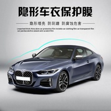 TPU科思创基材PPF车漆保护膜隐身车衣工厂直销批发自修复透明