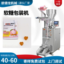 定制异形橡皮软糖点数包装机 自动称重计量糖果包装机 糖果分装机