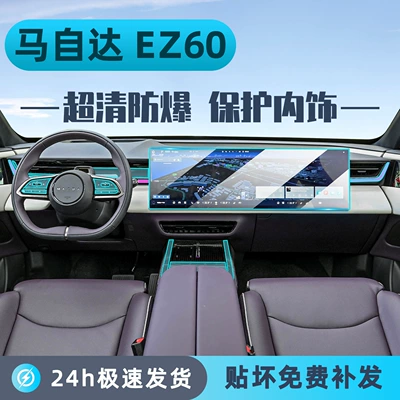 Suitable for 25 Mazda Ez60 Interior Protective Film Central Control Film Rearview Mirror Navigation Screen Tempered Film Accessories