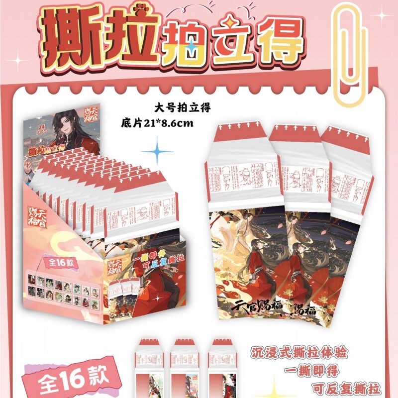 动漫游戏周边可撕拉片小卡第五人格天官赐福盗墓笔记拍立得撕拉|undefined