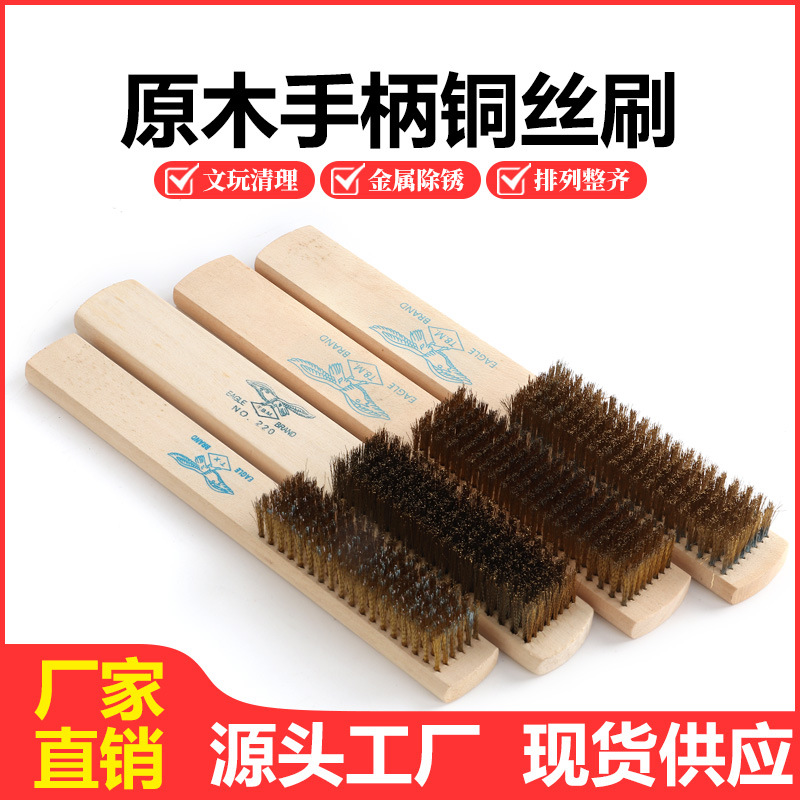 文玩清洁铜丝刷 去污除锈铜丝刷 猪鬃毛刷子钢丝刷首饰工具木柄刷