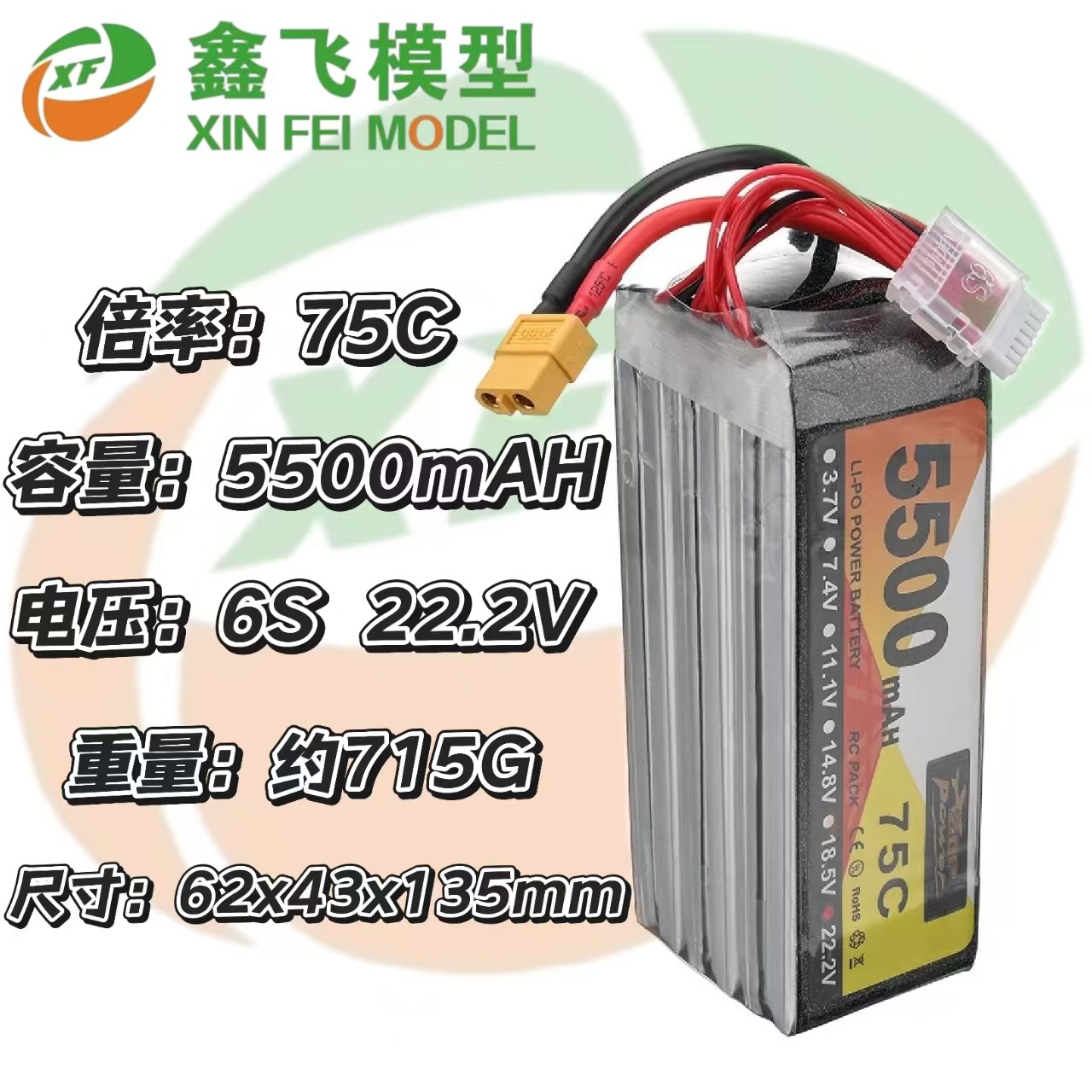 17年ZOP厂家RC航模电池5500mAh22.2V75C聚合物遥控飞机船模锂电池