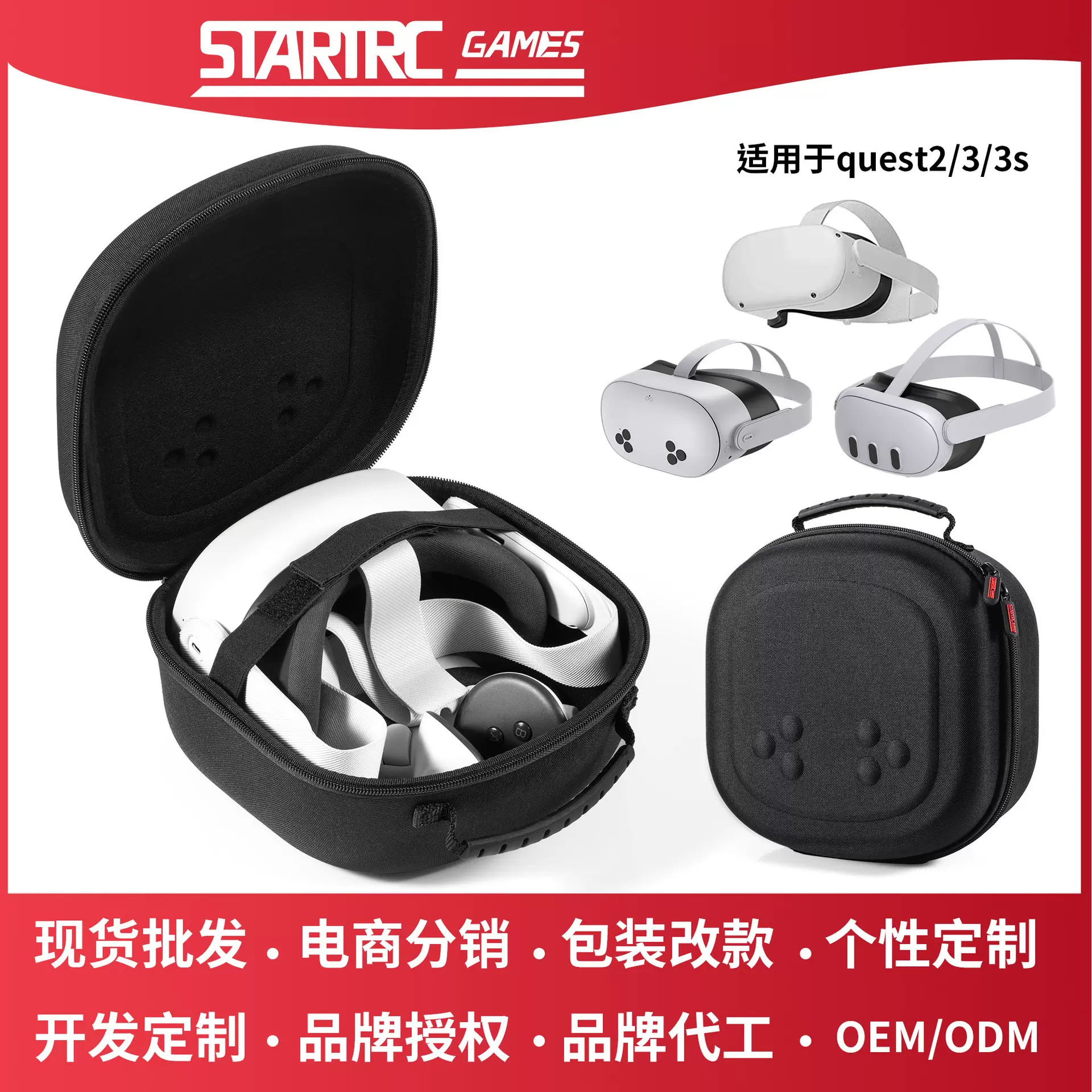 STARTRC GAMES收纳包Meta Quest 3S/3/2斜挎包手提包收纳盒VR配件