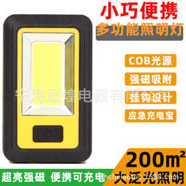新款上市多功能COBLED红白双光源带磁吸工作灯检修灯多功能手电