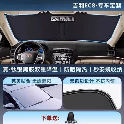 Car snow shield: Grade Sunshade Car Sunshade Sun - thickened-titanium-silver0-light-transmission-special-for-geely-ec8-11-customized-car-thickened-titanium-silver-vinyl-sunscreen-cooling-storage-bag