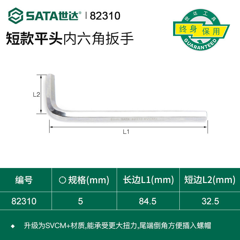 世达超硬内六角扳手单个1.5/2/2.5/3/4/5/6/7/8/10/12/14/17mm|undefined
