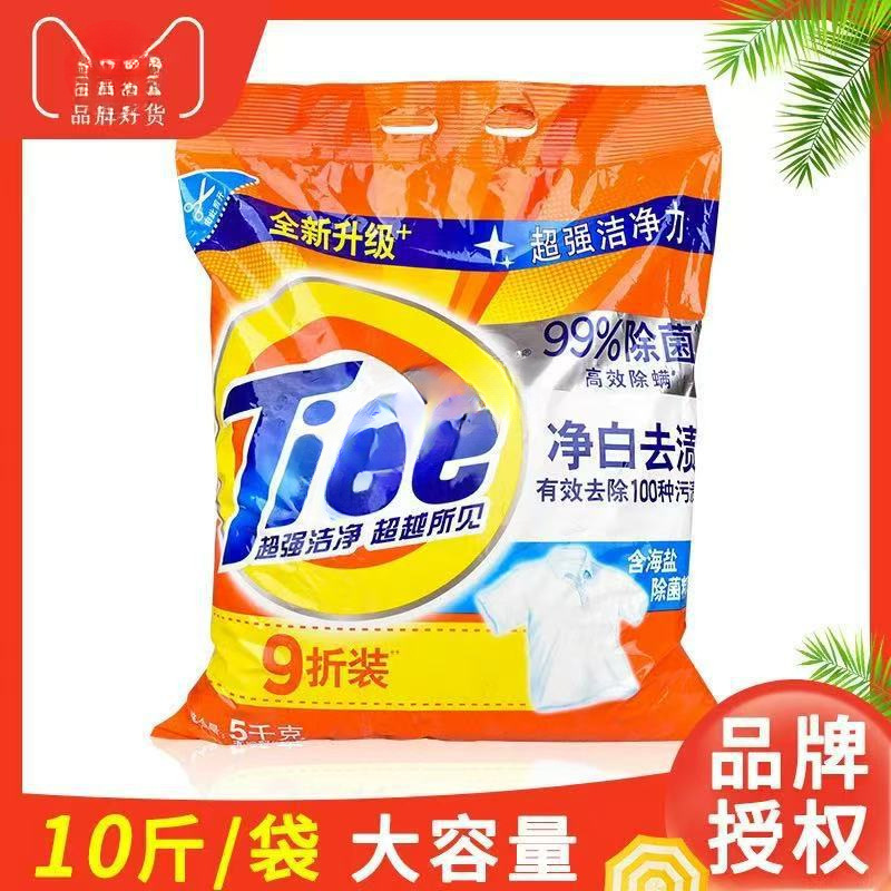 汰8渍洗衣粉5kg家庭实惠装10斤净白去油去渍手洗机洗促销包邮代发