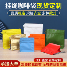 拉链气阀咖啡袋易撕挂绳茶叶袋自立密封防潮食品包装袋铝箔分装