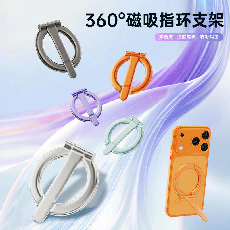 外贸新款锌合金强磁吸手机支架桌面360旋转轻薄金属手机指环支架